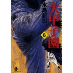 大甲子園　６
