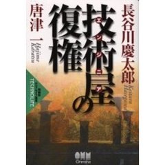 技術屋（エンジニア）の復権