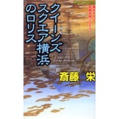 クイーンズスクエア横浜のロリス