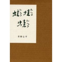 蛙　定本