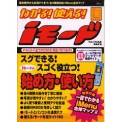 わかる！使える！ｉモード