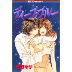 ディープ・ブルー