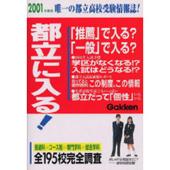 都立に入る！　２００１年度用