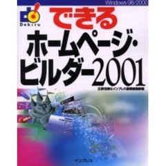 できるホームページ・ビルダー２００１