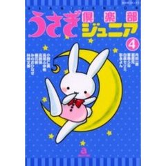 うさぎ倶楽部ジュニア　　　４