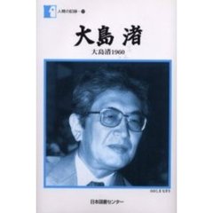 大島渚 DVD 4枚セット 大島渚 - 通販｜セブンネットショッピング