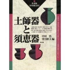 土師器と須恵器