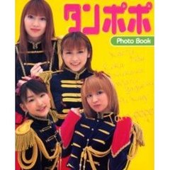 タンポポＰｈｏｔｏ　Ｂｏｏｋ