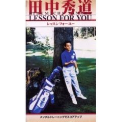 ビデオ　メンタルトレーニングでスコアアッ