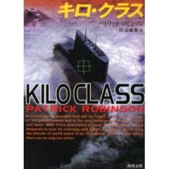 キロ・クラス