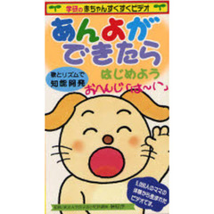 ビデオ　あんよができたらはじめよう