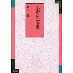 小田原空襲