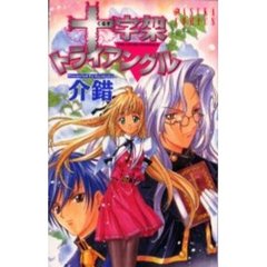 十字架トライアングル
