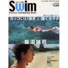 パーフェクトスイミングブック　夏までに実現したい！カッコいい泳ぎ＆輝くカラダ