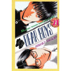 ＤＥＡＲ　ＢＯＹＳ　　２１