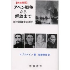 中国史 - 通販｜セブンネットショッピング