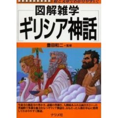 ギリシア神話