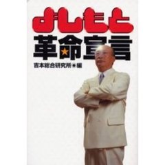 よしもと革命宣言
