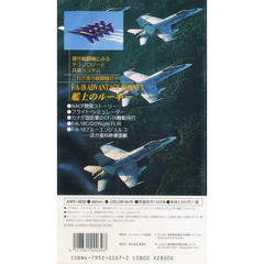 ビデオ　Ｆ／Ａ－１８艦上のルーキー