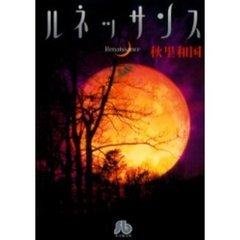 ルネッサンス