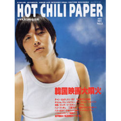 ＨＯＴ　ＣＨＩＬＩ　ＰＡＰＥＲ　Ｖｏｌ．１３
