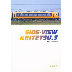 サイドビュー近鉄　３
