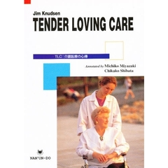 ＴＬＣ　介護医療の心得
