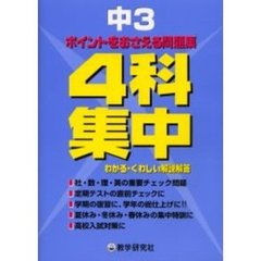 ４科集中　中学３年