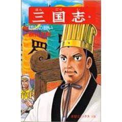 三国志　５７　祁山の戦い