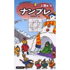 ナンプレ　上級編１０