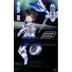 宇宙海兵隊ギガース　３