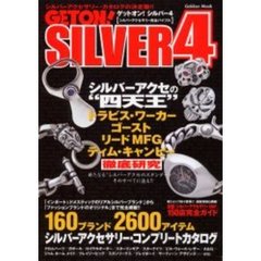 ゲットオン！シルバー　４　シルバーアクセの“四天王”徹底研究トラビス・ワーカー×ゴースト×リードＭＦＧ×ティム・キャンピー