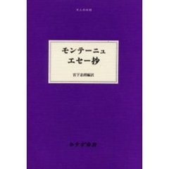 モンテーニュエセー モンテーニュエセーの検索結果 - 通販｜セブン 