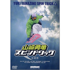 ＤＶＤ　山崎勇亀スピントリック