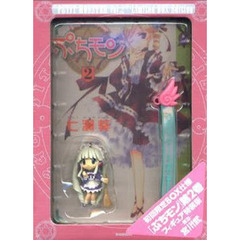 ぷちモン　　　２　フィギュア特装版