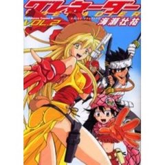 グレネーダー　２