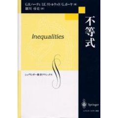 不等式