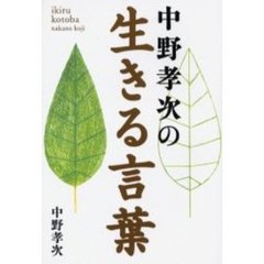 中野孝次 中野孝次の検索結果 - 通販｜セブンネットショッピング