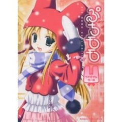 ぷちモモ～うさぎさんちーむ～