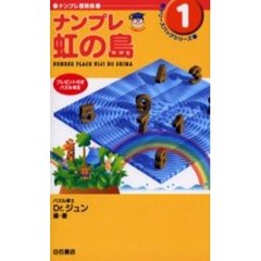 ナンプレ虹の島