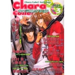 Ｃｈａｒａ　Ｃｏｌｌｅｃｔｉｏｎ　　　３