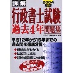 行政書士完全基礎攻略問題集 ２００６年版/成美堂出版/コンデックス情報研究所