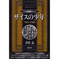 ザイスの少年