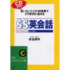 ＳＳ英会話