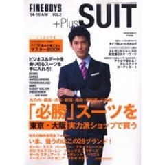 Ｆｉｎｅｂｏｙｓ＋ｐｌｕｓ　ｓｕｉｔ　Ｖｏｌ．２（’０４－’０５Ａ／Ｗ）　東京・大阪「必勝」スーツを実力派ショップで買う