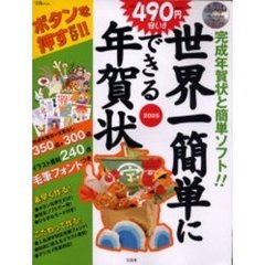 ’０５　世界一簡単にできる年賀状
