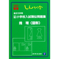 推理　（図形）