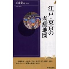 江戸・東京の老舗地図