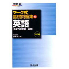 英語　長文内容把握　応用