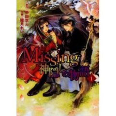 睦月れい画甲田学人原作 通販 セブンネットショッピング オムニ7